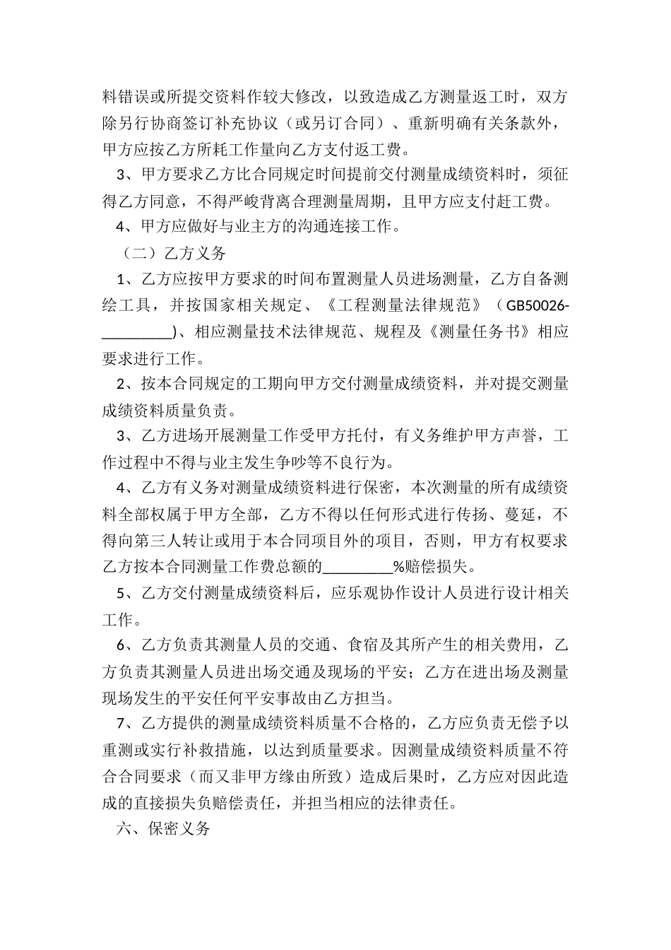 2024测量劳务合同范本_第3页