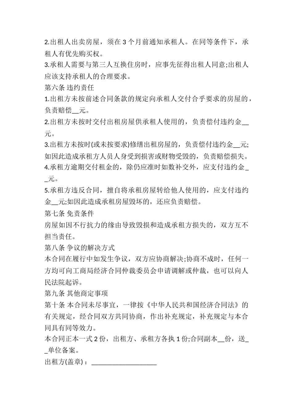 2024济南房屋租赁合同范本_第3页