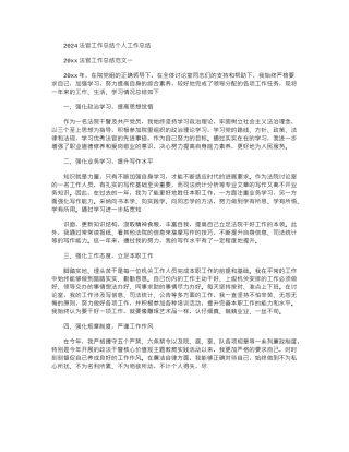 2024法官工作总结个人工作总结.doc