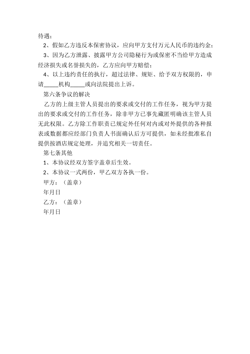 2024测绘人员保密协议范本_第3页