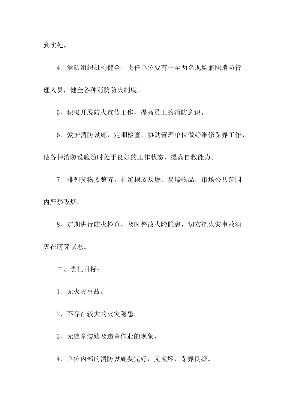 2024消防安全责任书（通用6篇）_第2页