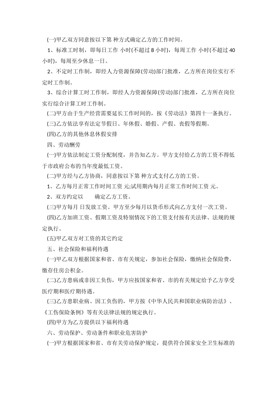 2024深圳劳动合同.doc_第3页