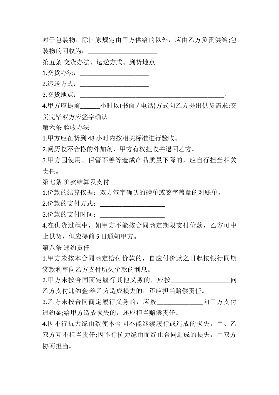 2024混凝土外加剂买卖合同_第3页