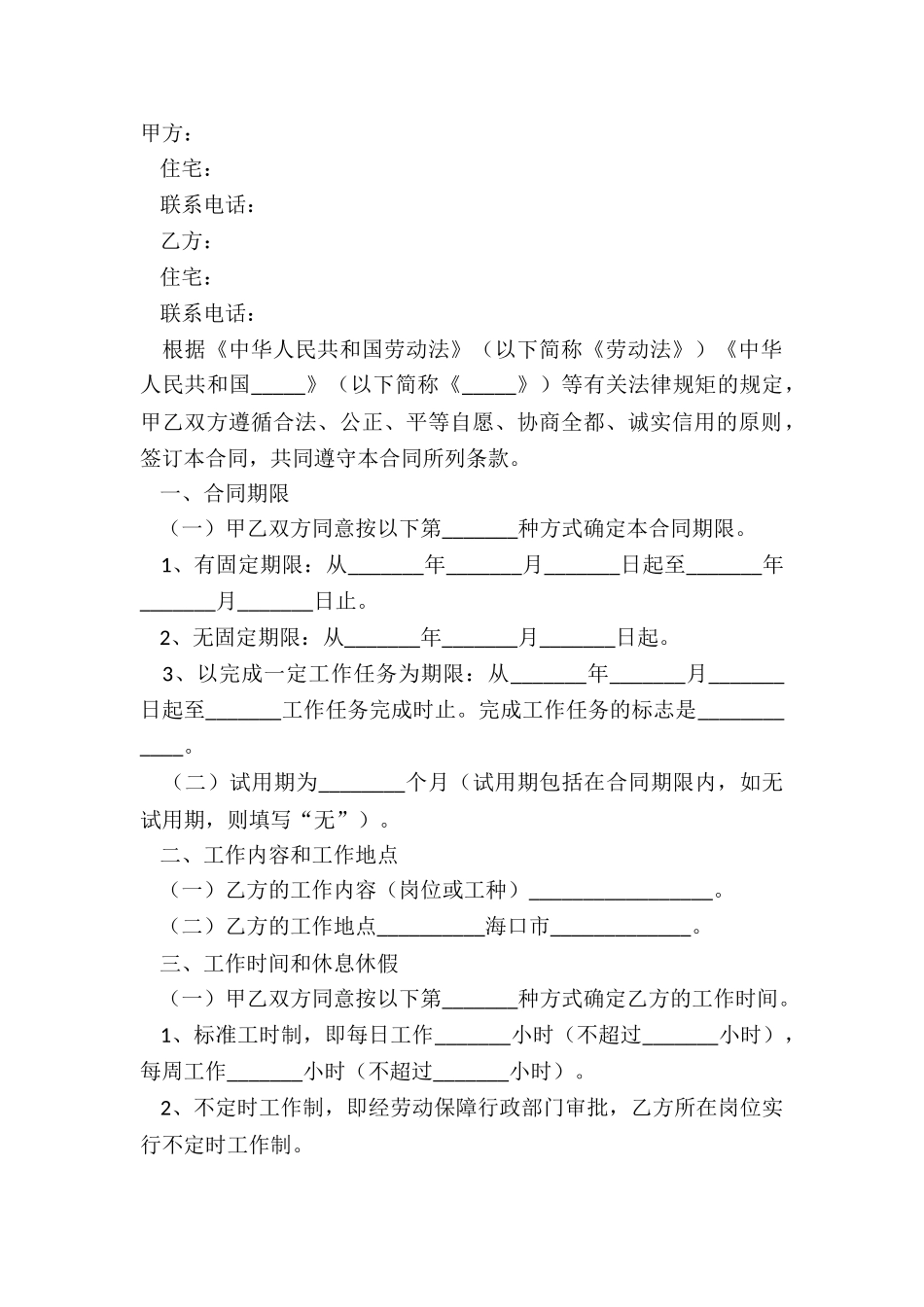 2024海口市劳动合同文本_第2页