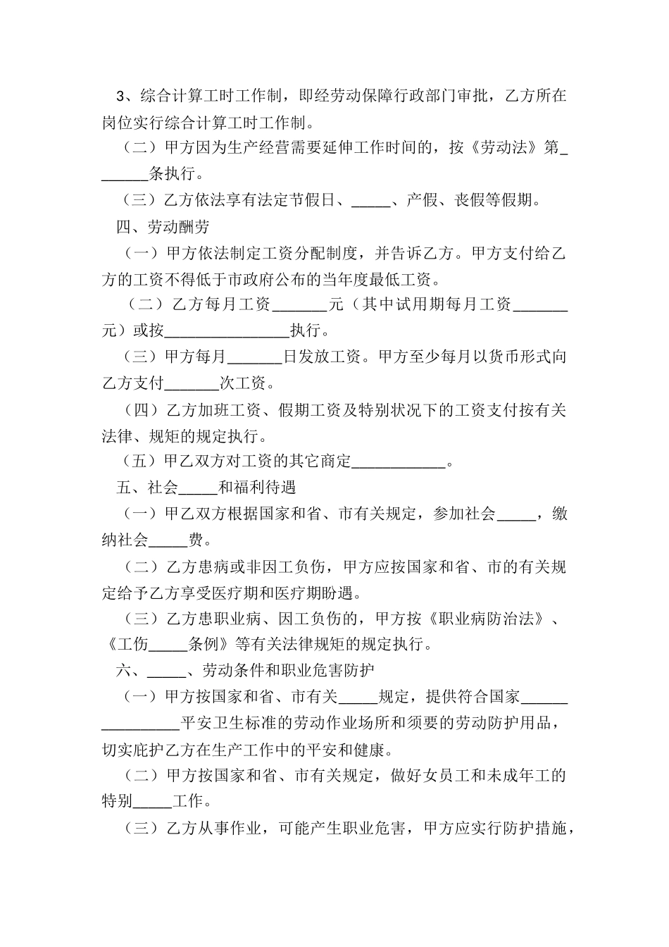 2024海口市劳动合同文本_第3页