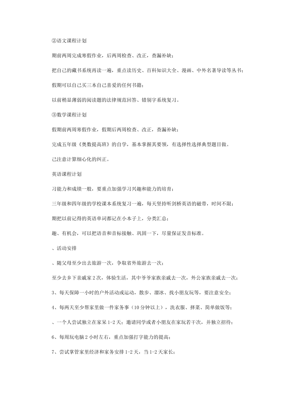 2024深圳小学寒假时间范文_第2页