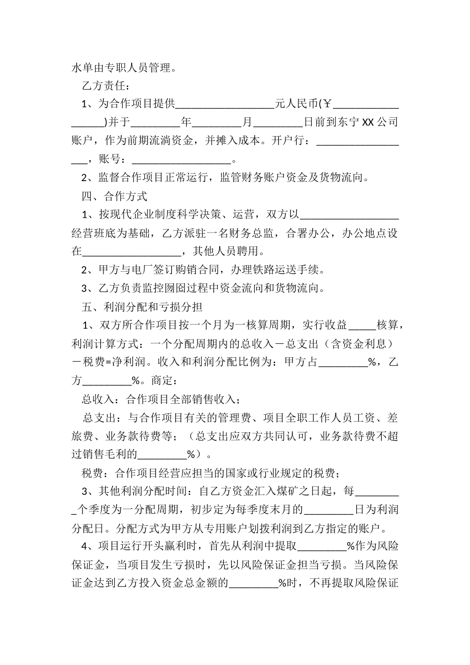 2024煤炭合作协议范本_第3页