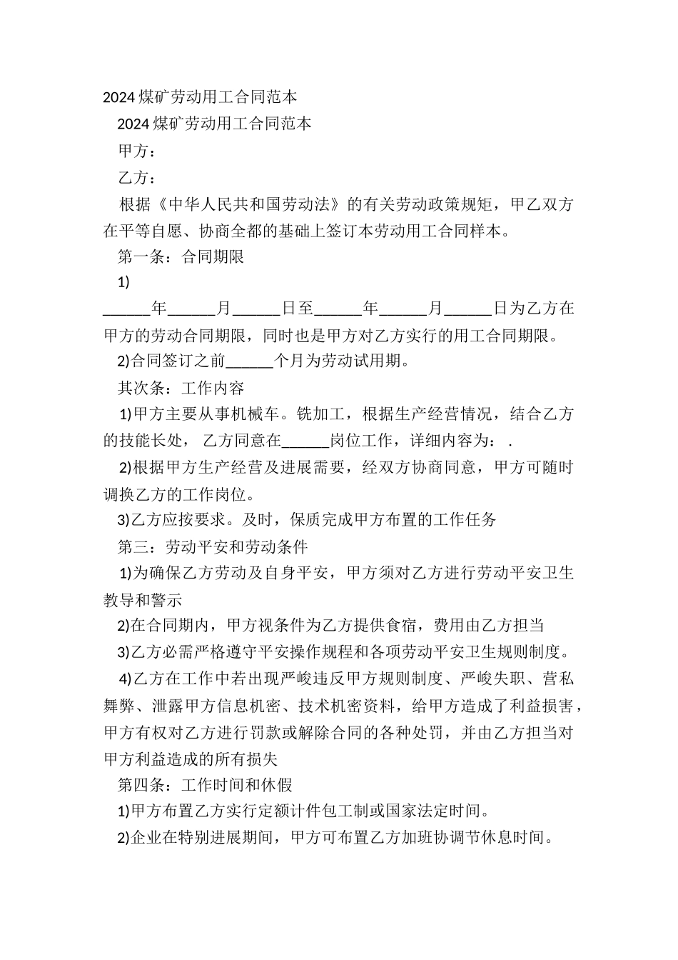 2024煤矿劳动用工合同范本_第2页