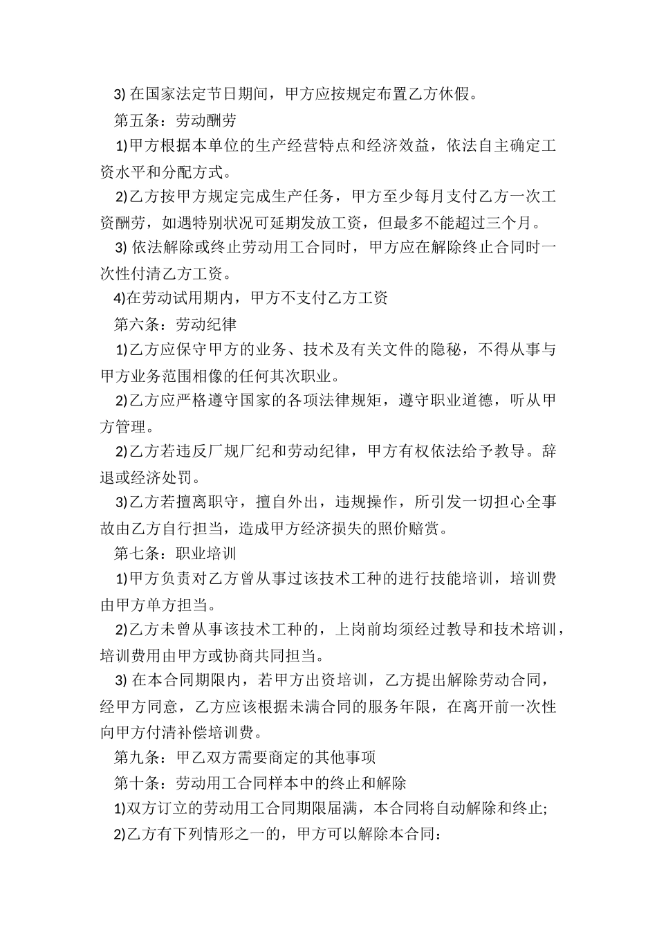 2024煤矿劳动用工合同范本_第3页