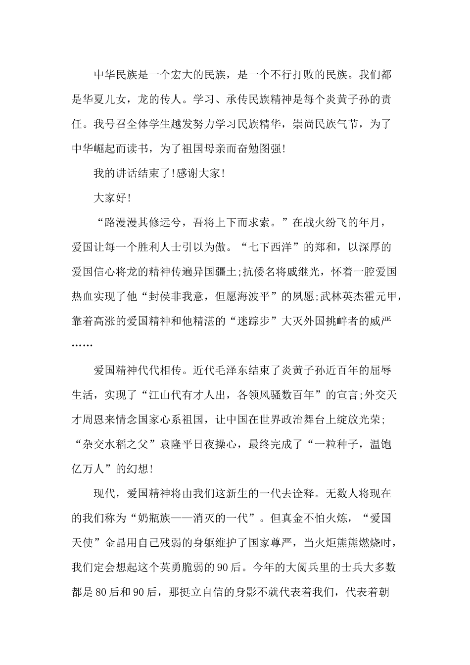 2024爱国主义学生演讲致辞范文_第2页