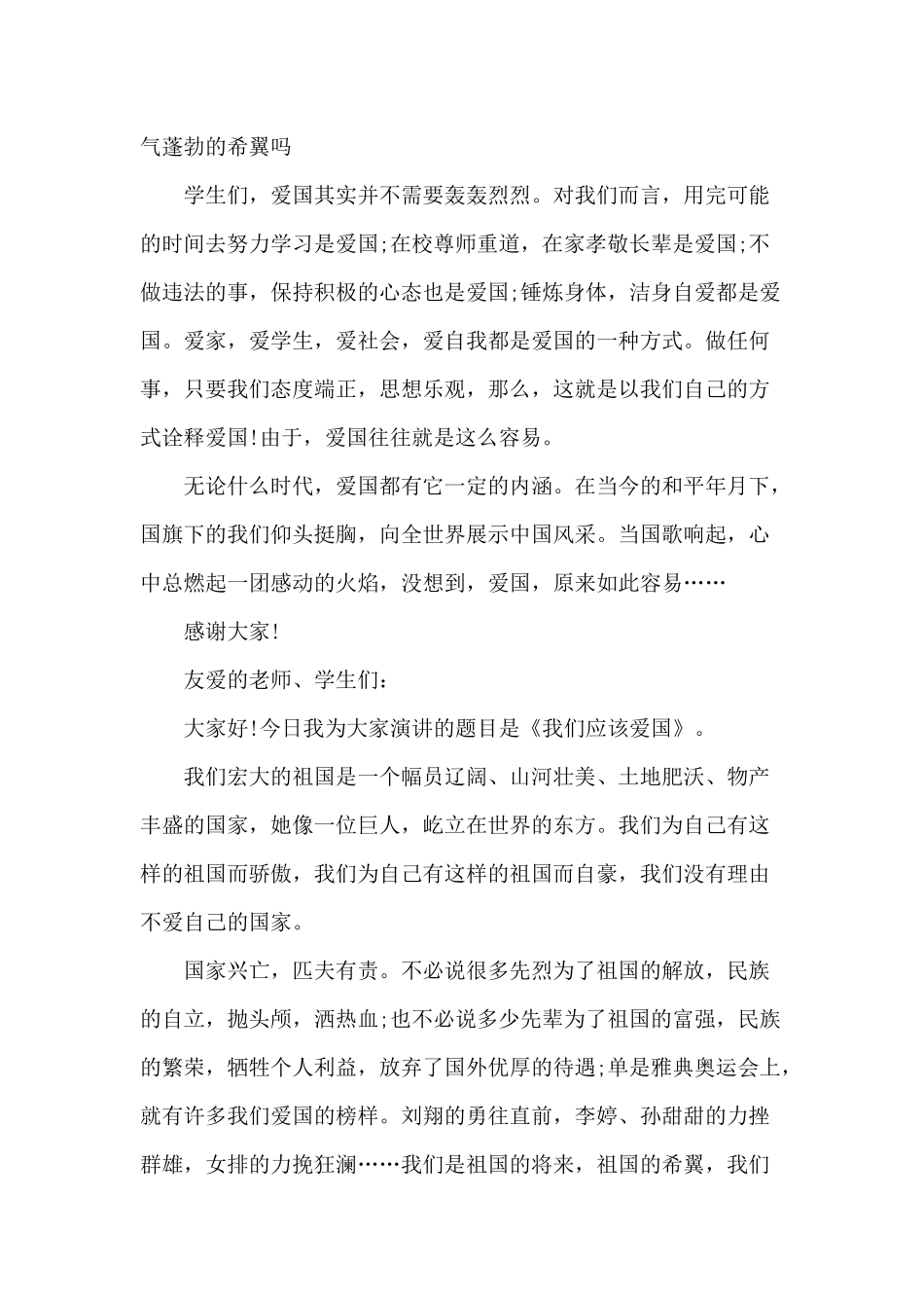 2024爱国主义学生演讲致辞范文_第3页
