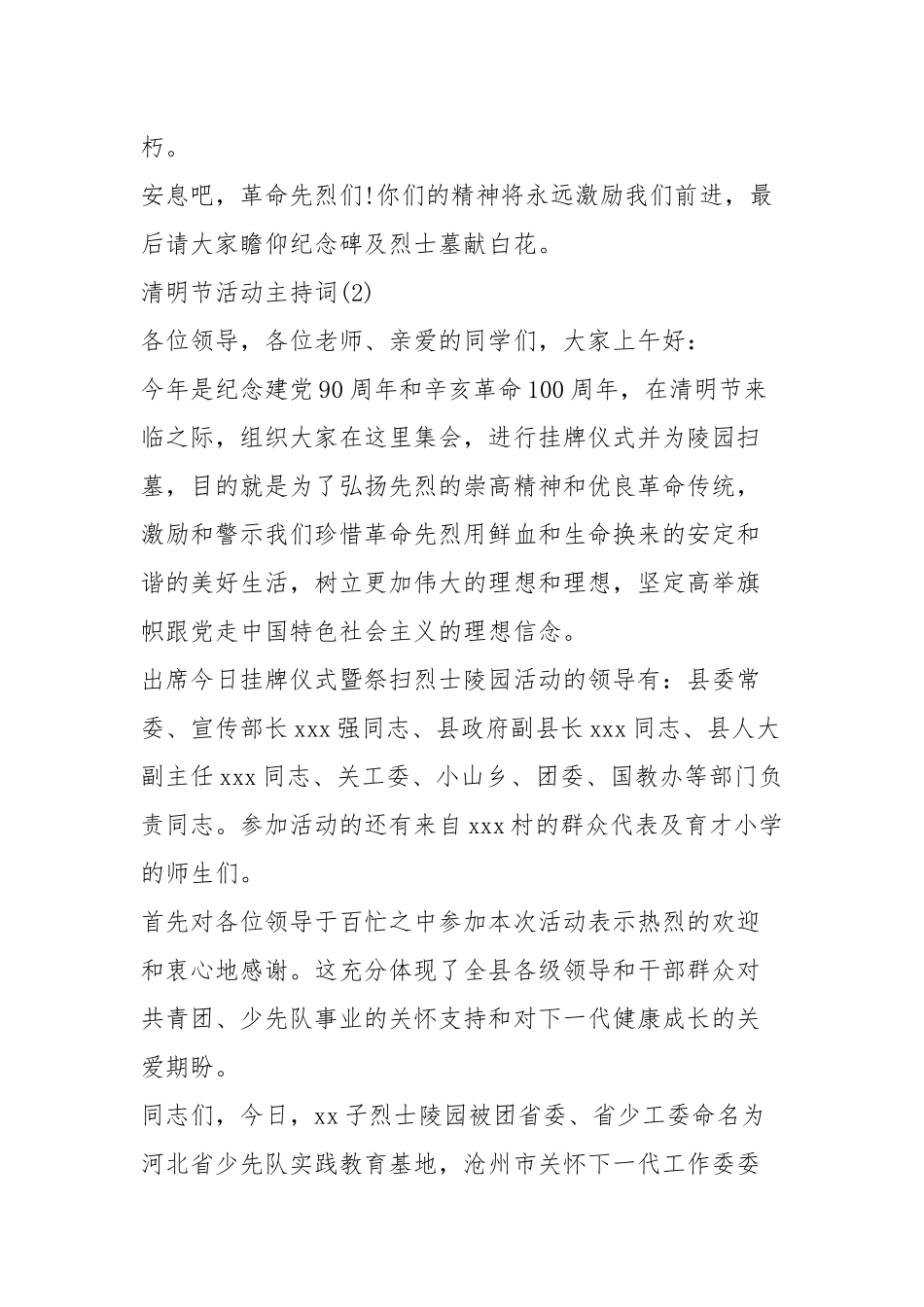 2024清明节活动主持词_第3页