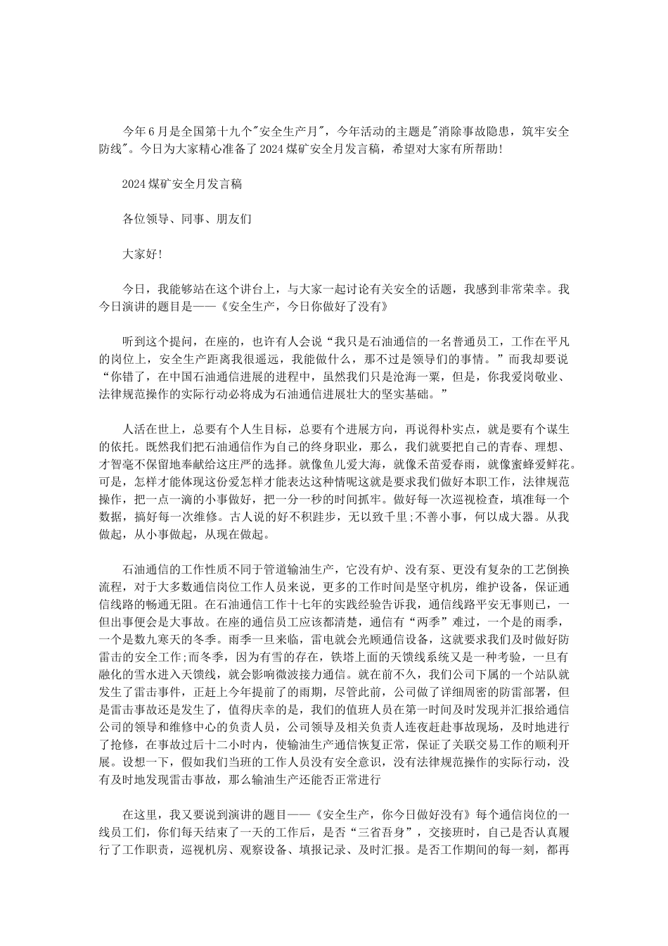 2024煤矿安全月发言稿范文_第1页