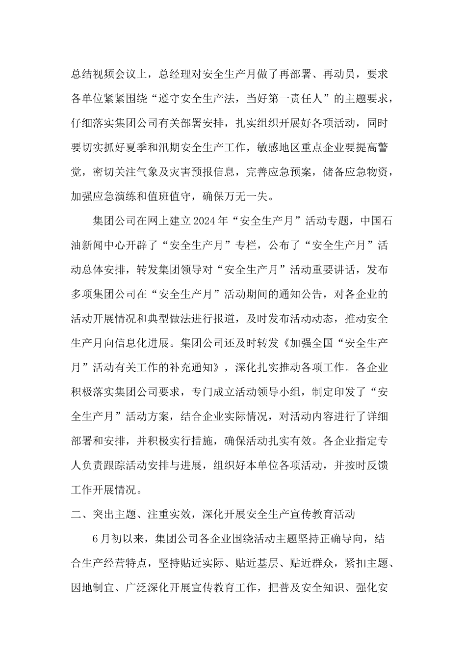 2024燃气公司安全生产月活动总结两篇_第2页