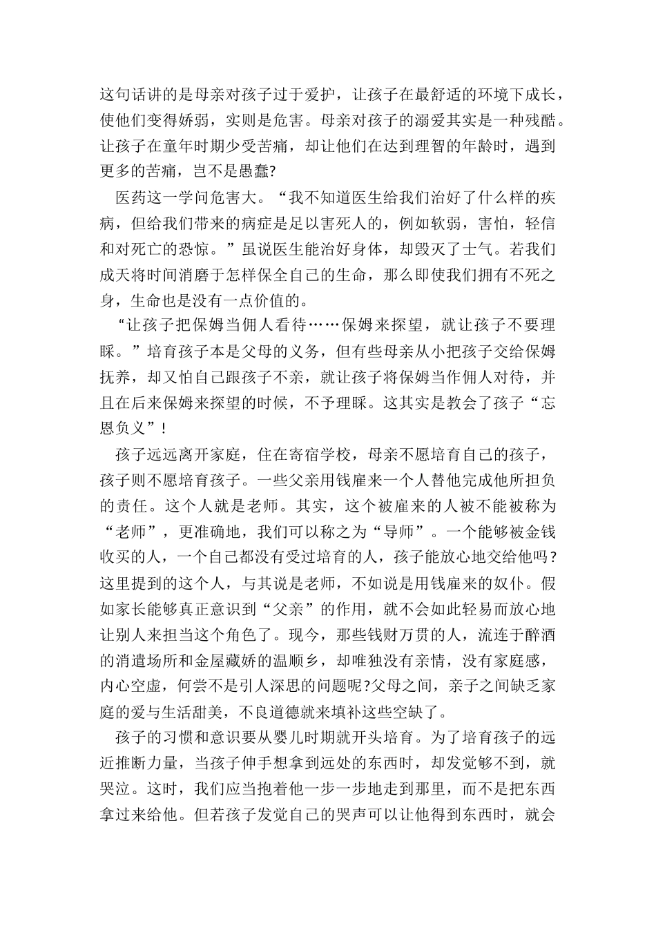 2024爱弥儿读书心得体会十篇_第3页