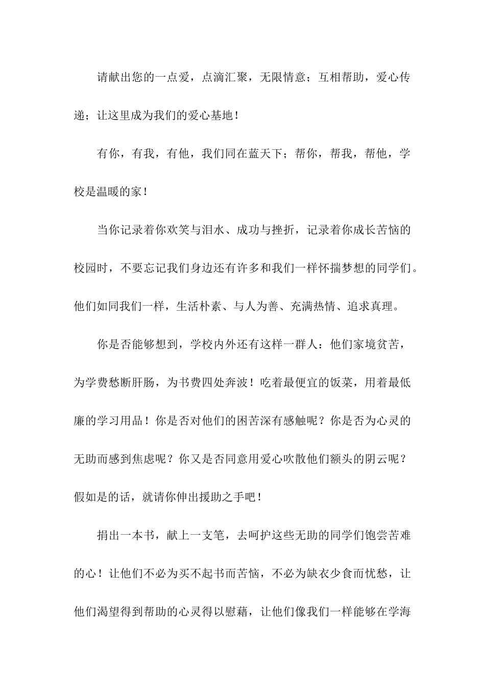 2024爱心募捐倡议书_第3页