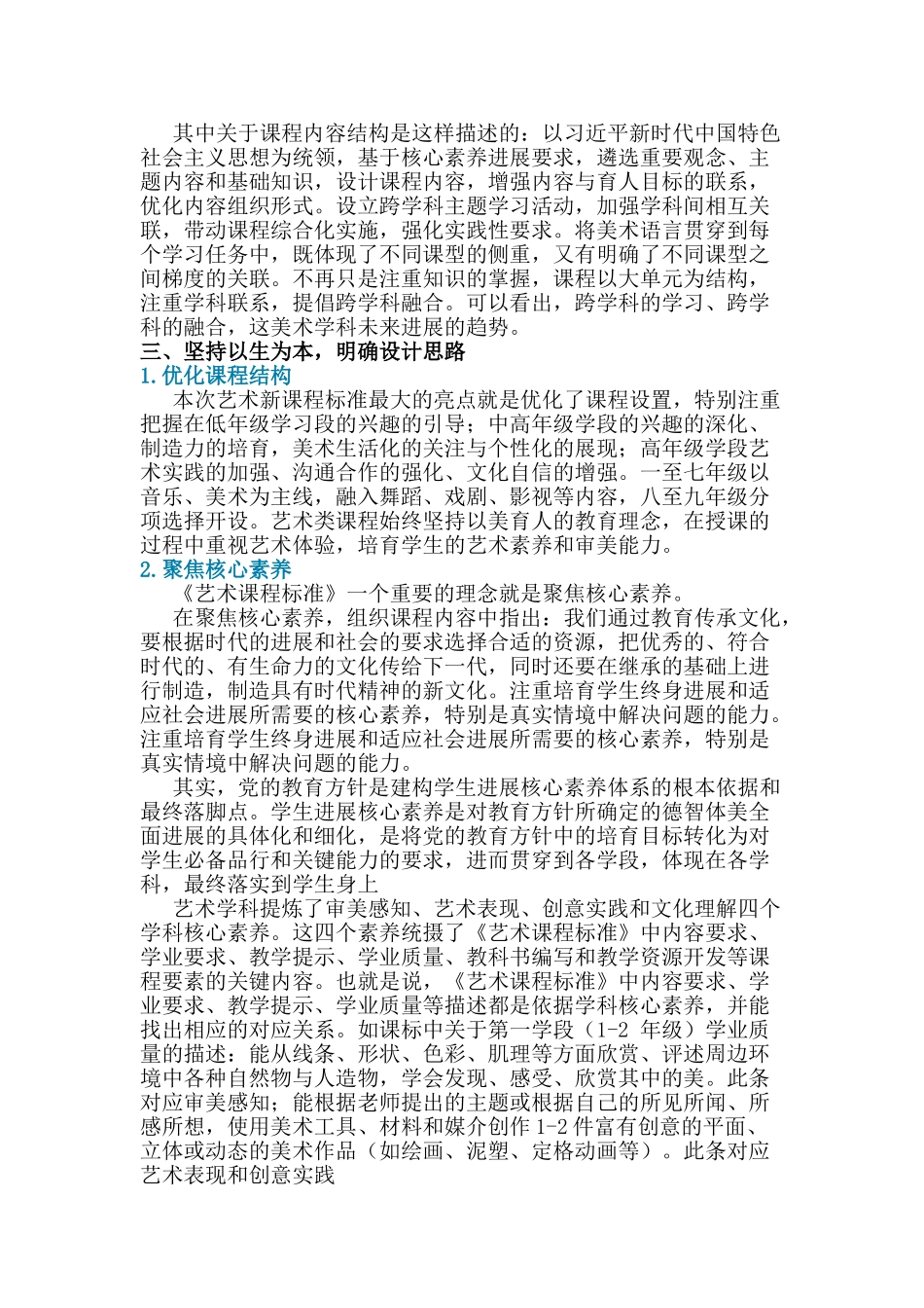 2024版义务教育艺术课程标准解读-_第2页
