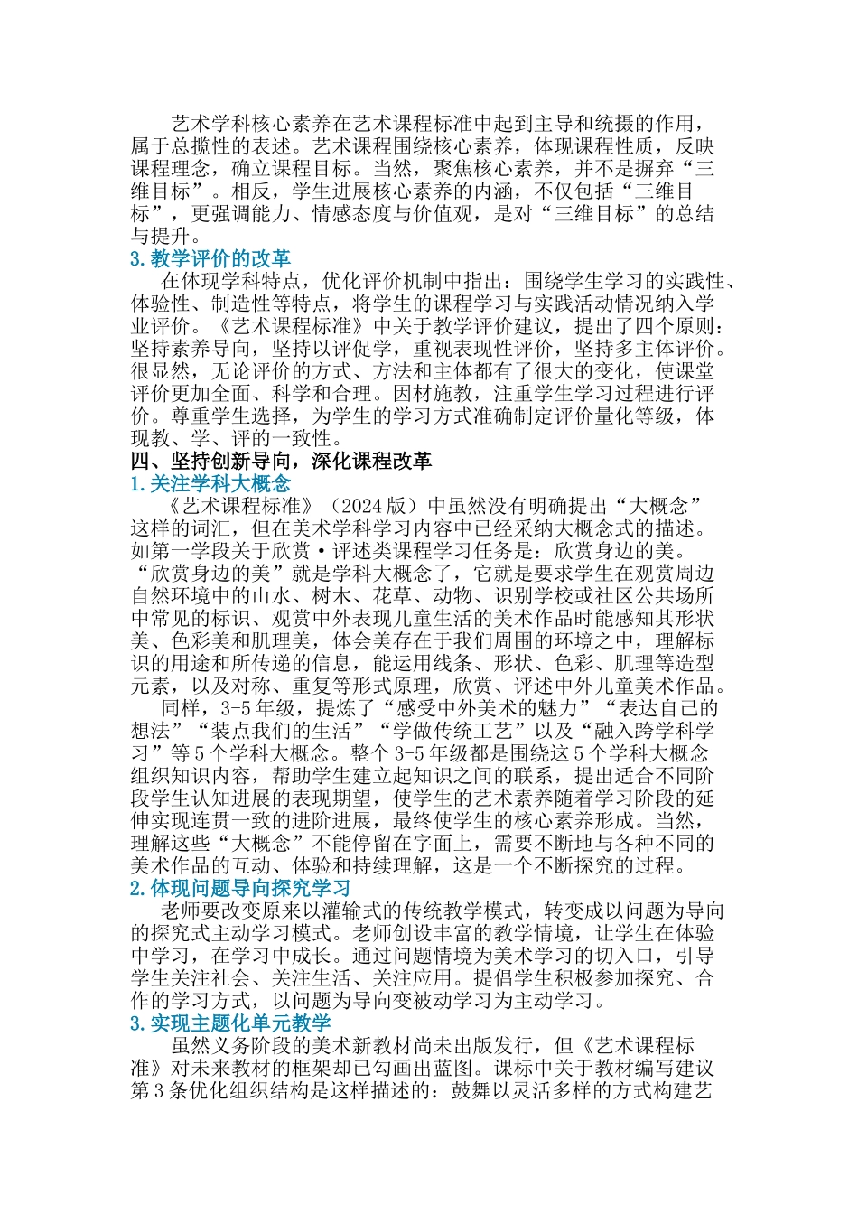 2024版义务教育艺术课程标准解读-_第3页