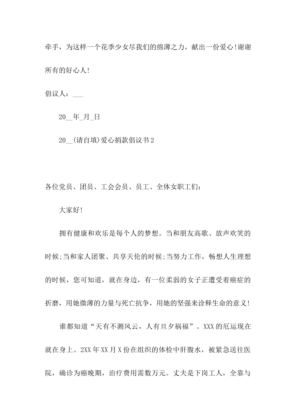 2024爱心捐款倡议书_第3页