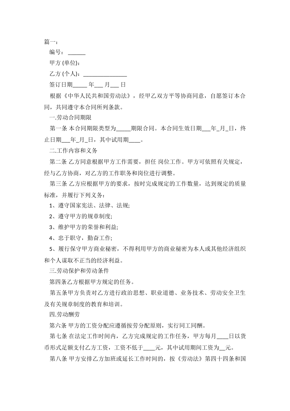 2024版简易劳动合同范本.doc_第2页