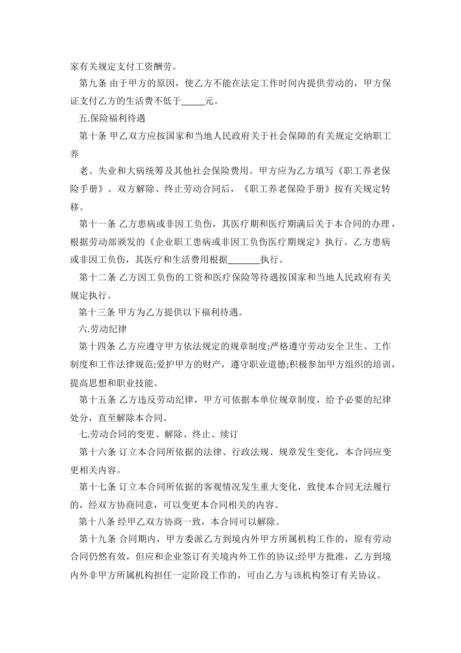 2024版简易劳动合同范本.doc_第3页