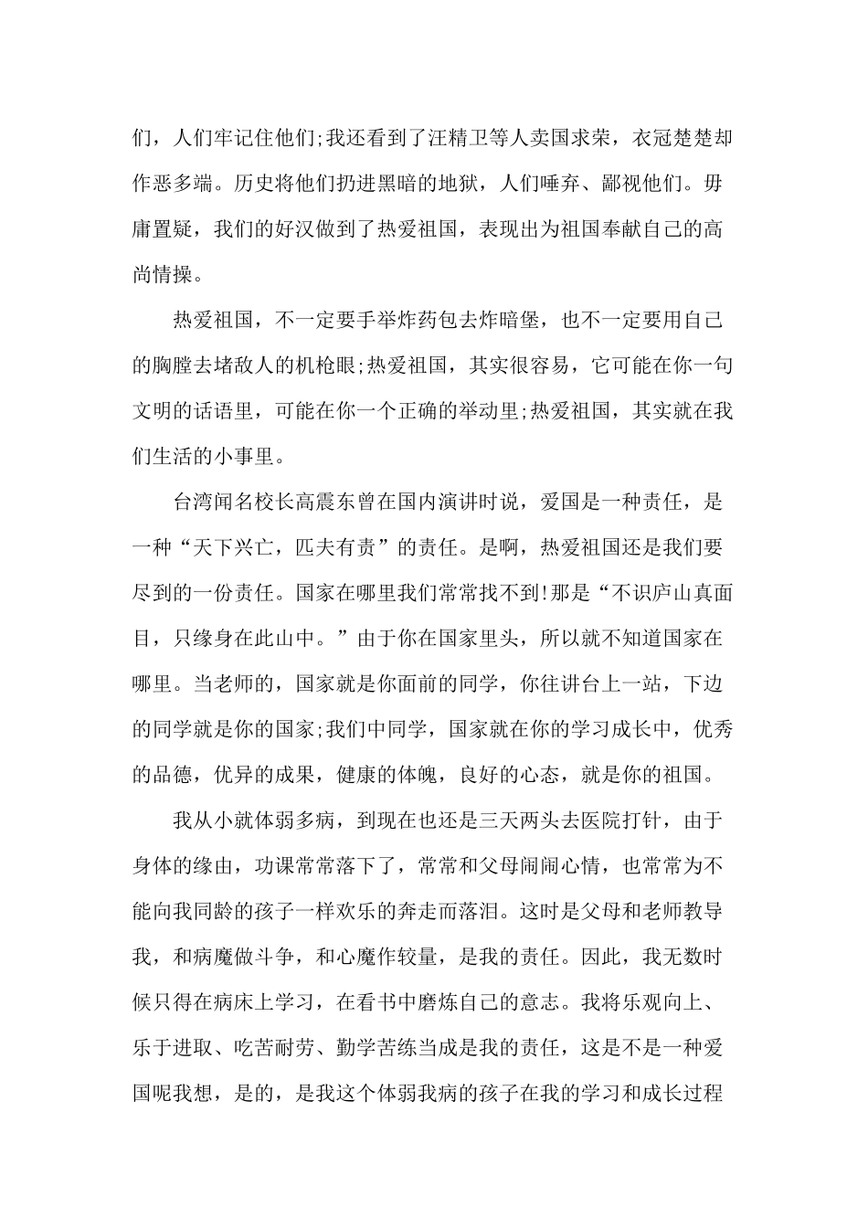 2024爱国的演讲稿_第2页