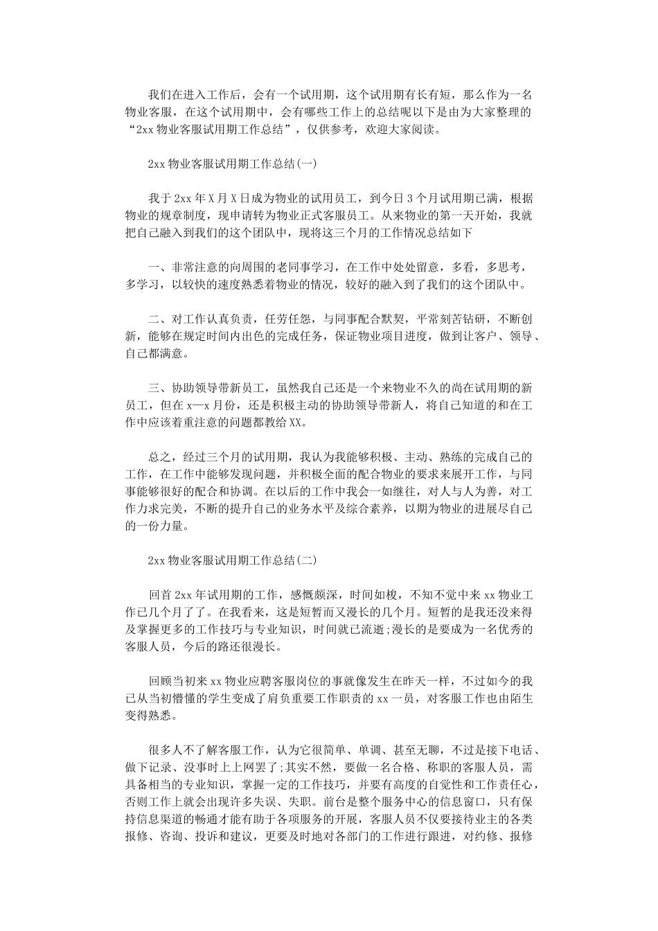 2024物业客服试用期工作总结_第1页