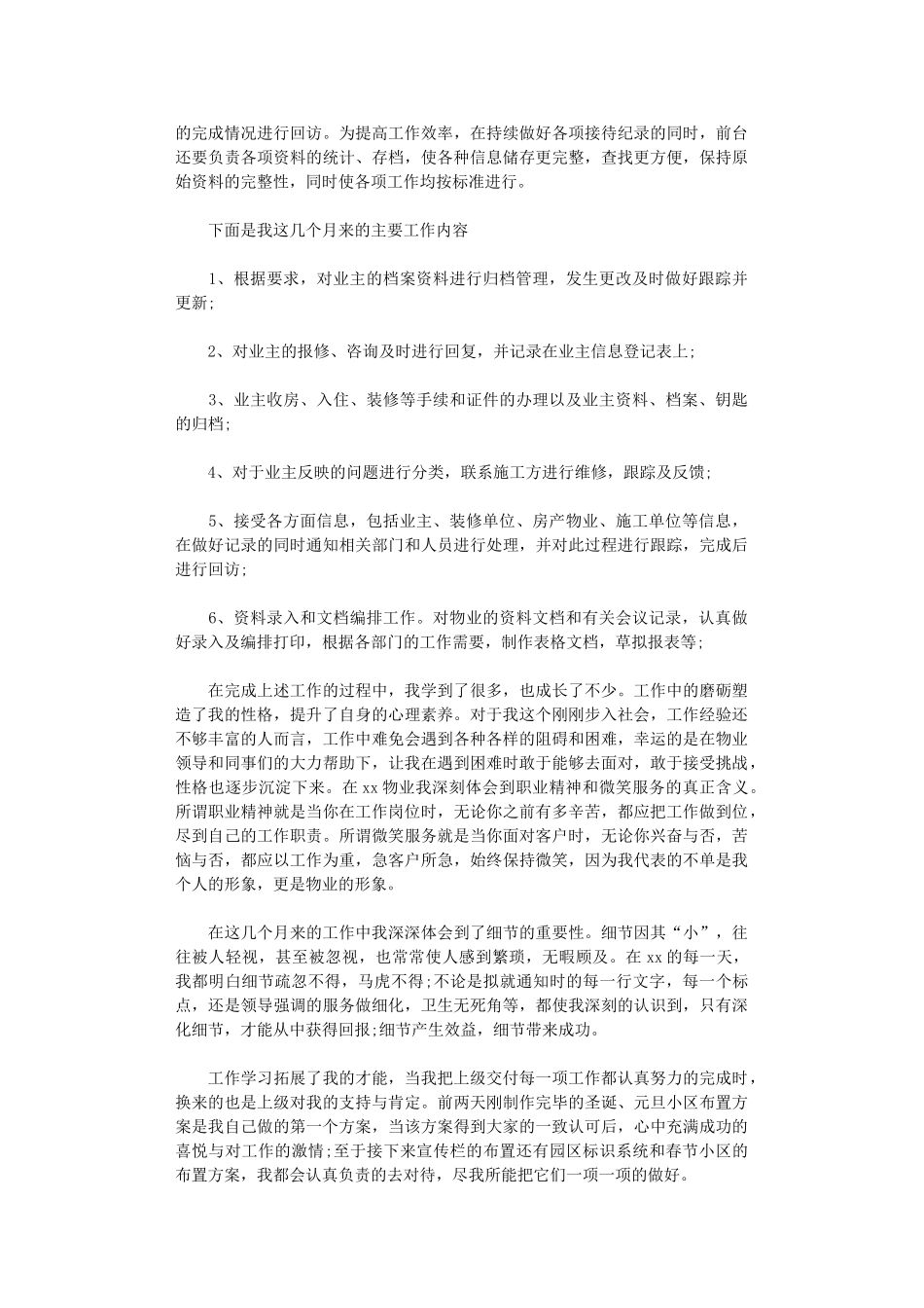 2024物业客服试用期工作总结_第2页