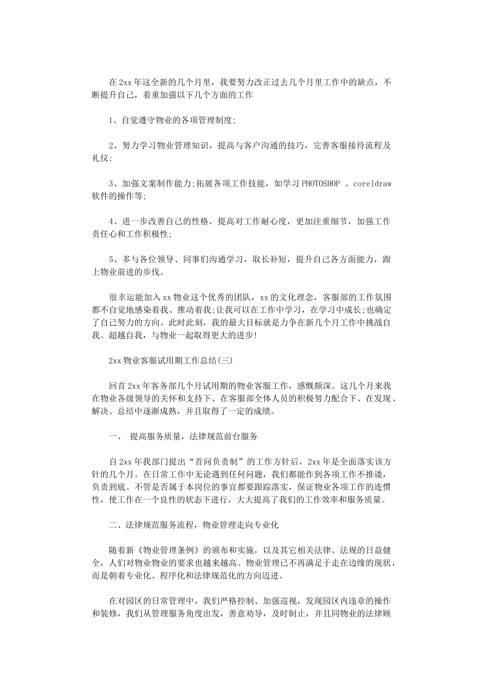 2024物业客服试用期工作总结_第3页