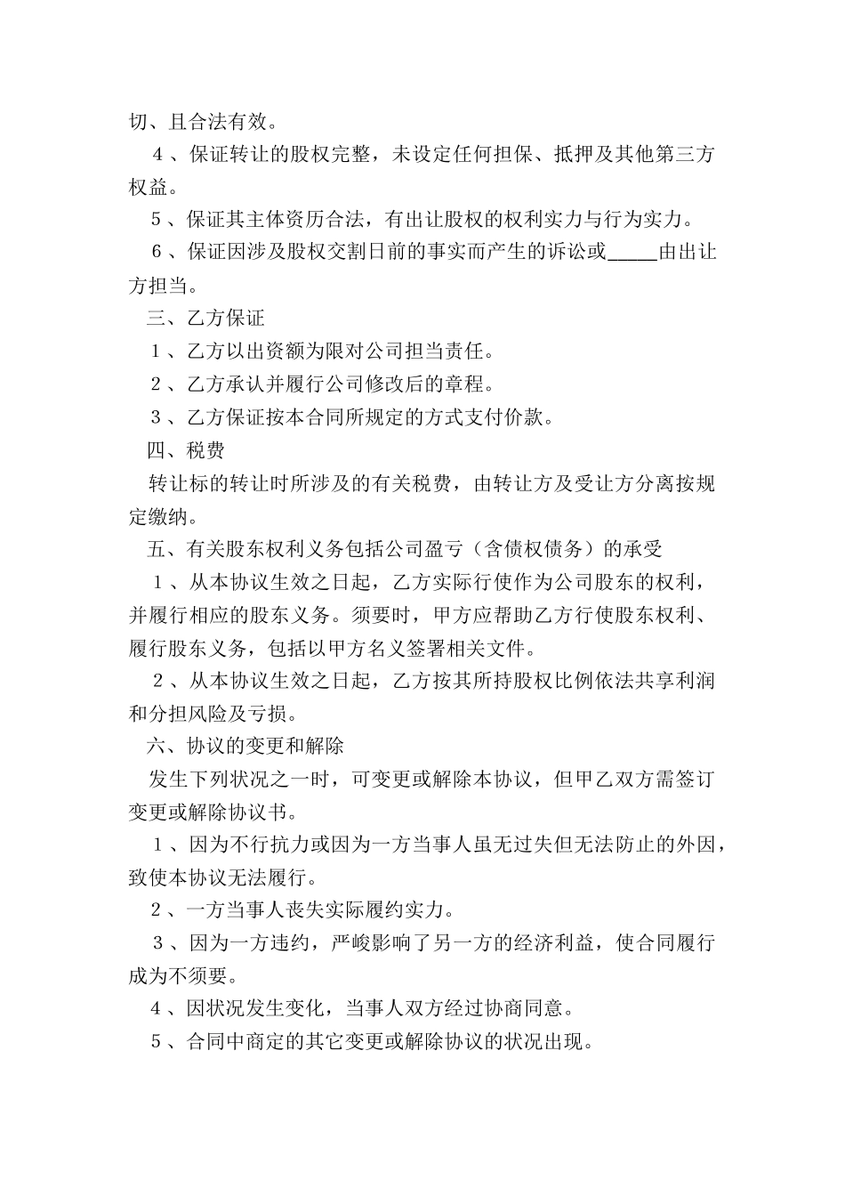 2024父子股权转让范本_第3页