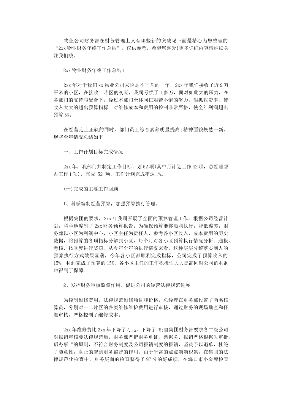 2024物业财务年终工作总结_第1页