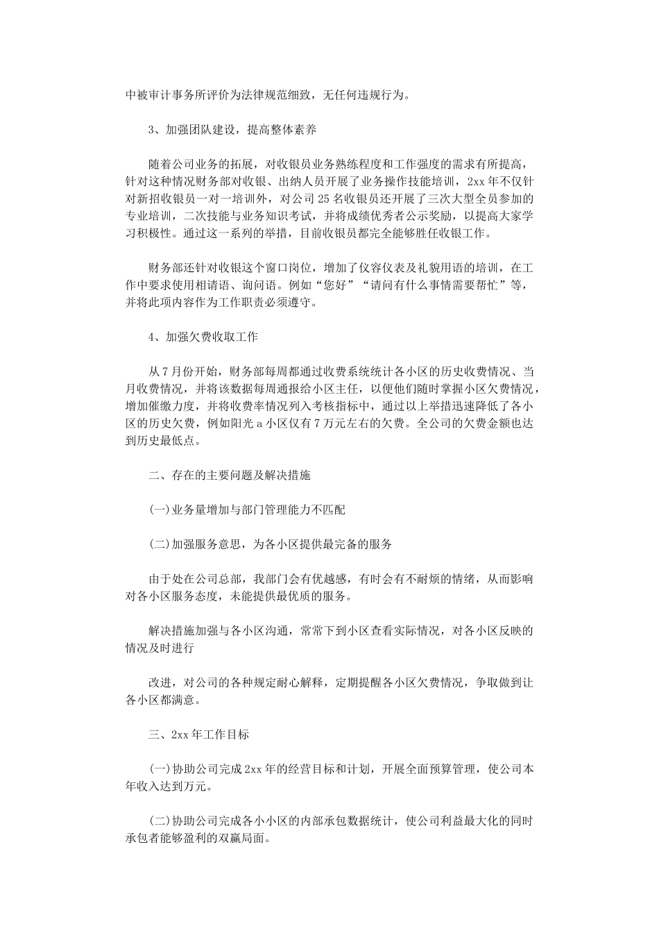 2024物业财务年终工作总结_第2页