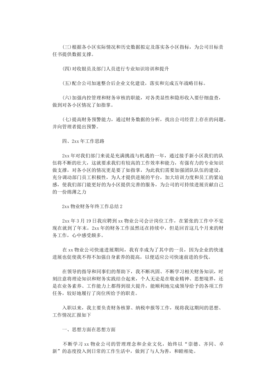 2024物业财务年终工作总结_第3页