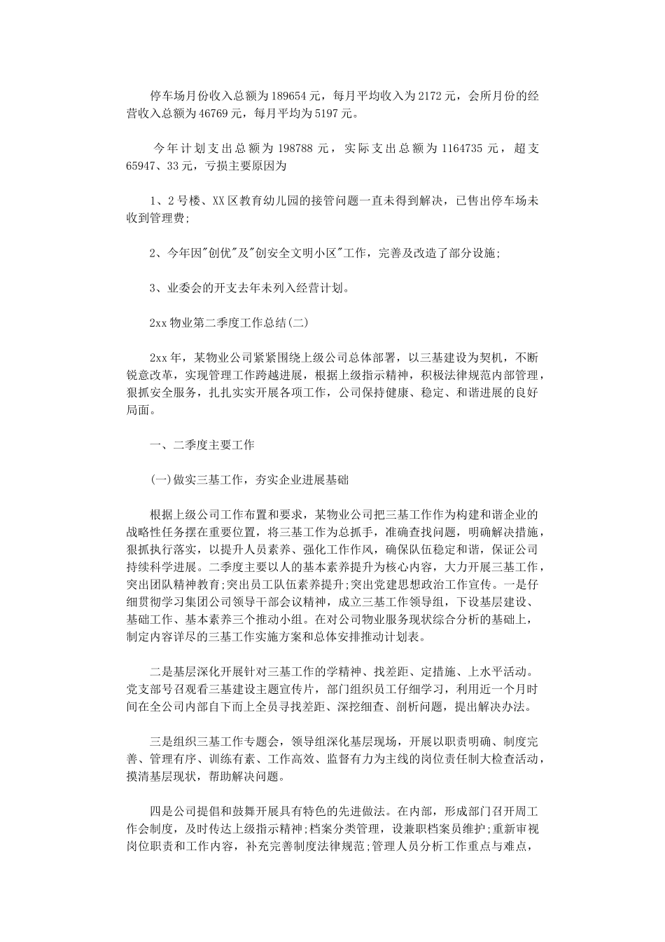 2024物业第四季度工作总结_第2页