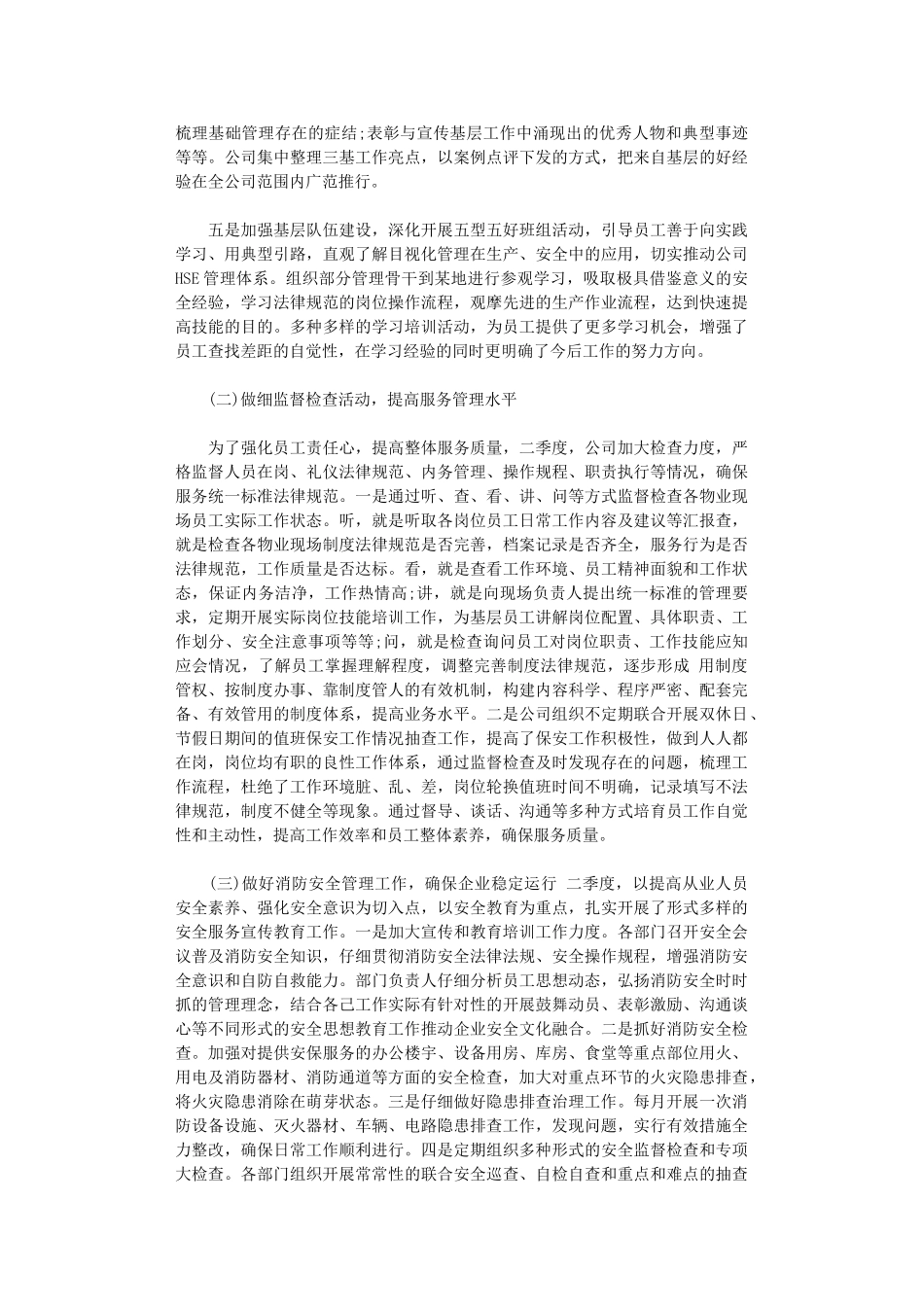 2024物业第四季度工作总结_第3页