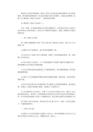 2024物业第四季度工作总结