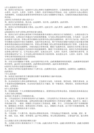 2024版自考组织行为学笔记