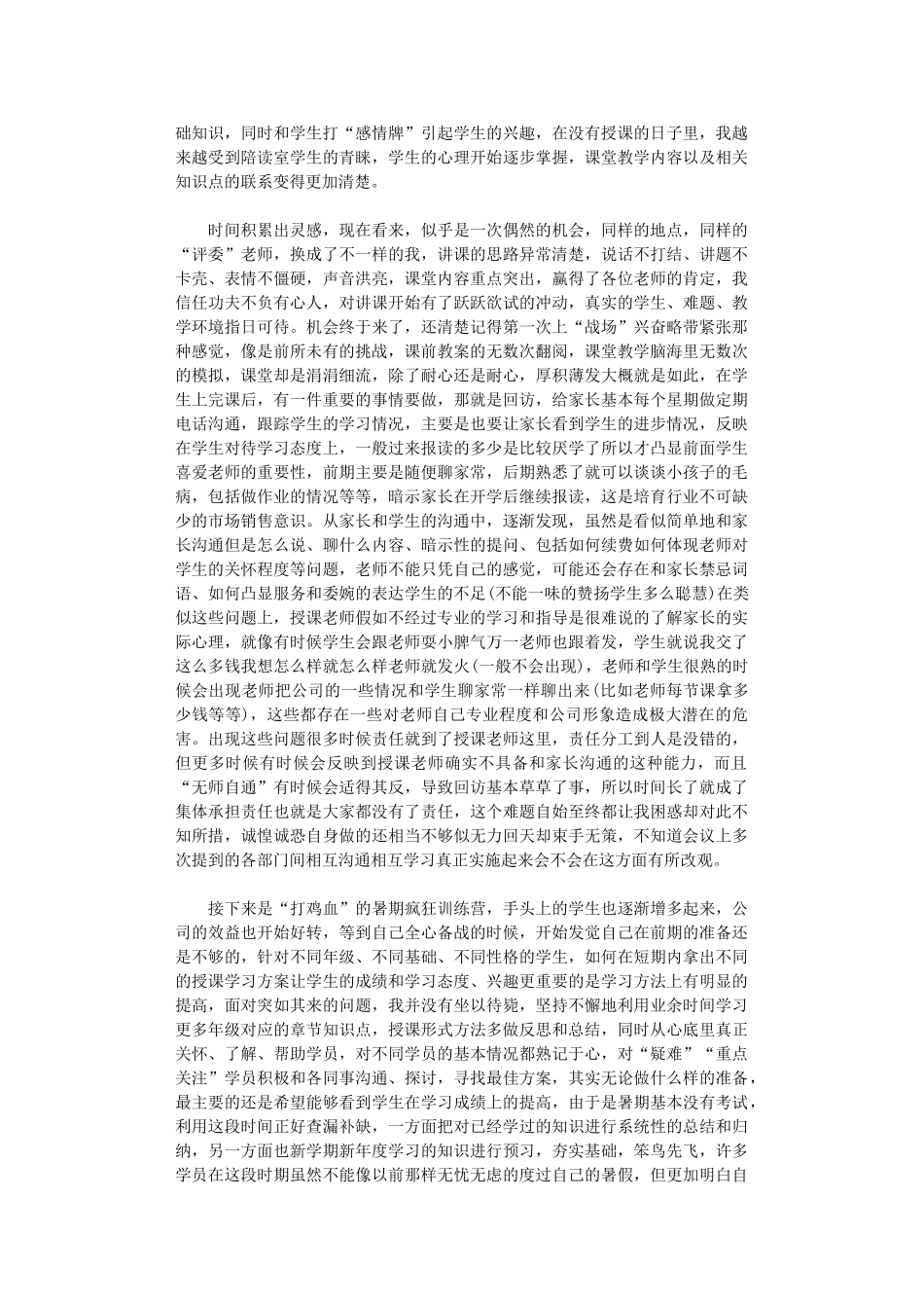 2024特岗教师年终教学工作总结范文_第2页