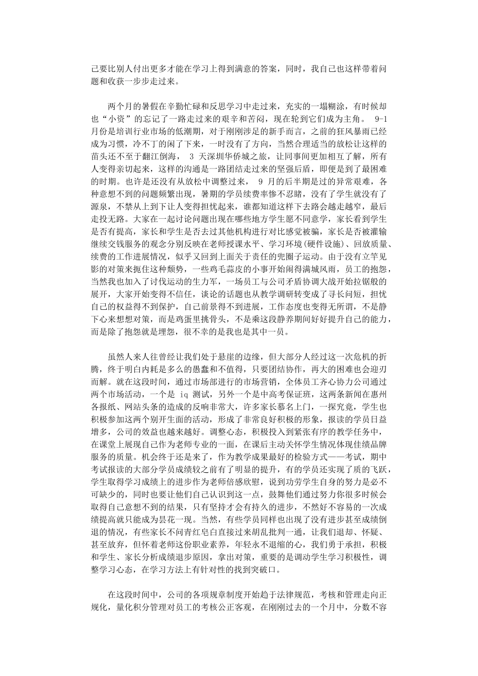 2024特岗教师年终教学工作总结范文_第3页