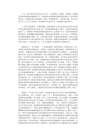 2024特岗教师年终教学工作总结范文