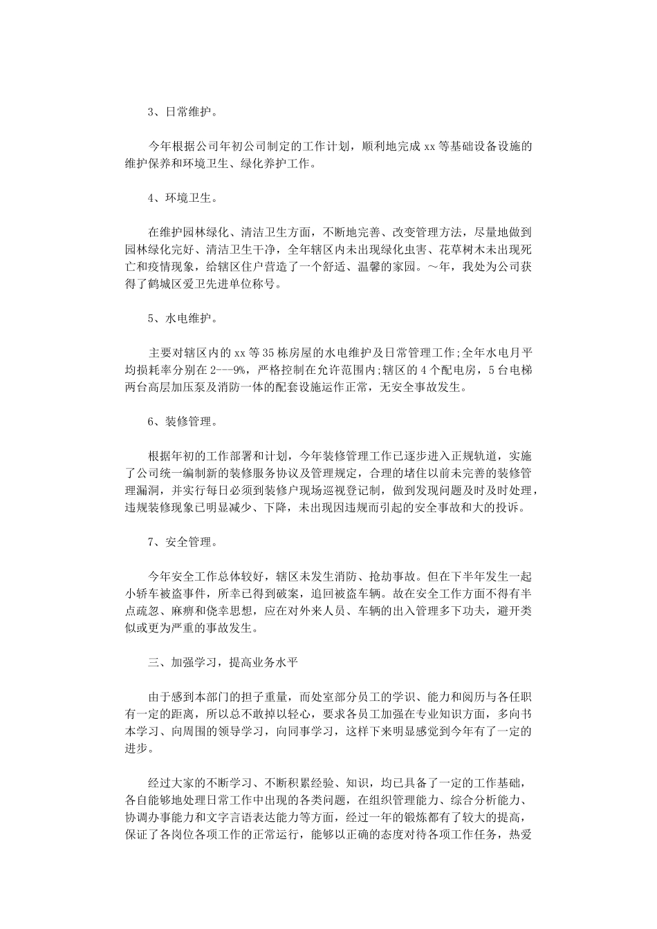 2024物业设施管理人员年终工作总结_第2页