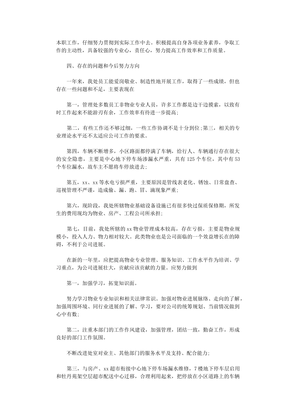 2024物业设施管理人员年终工作总结_第3页