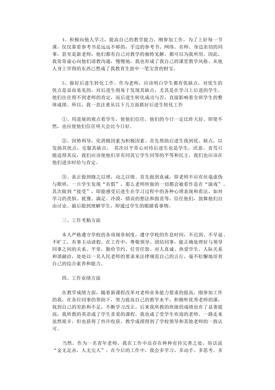 2024特岗教师年终工作总结怎么写_第2页