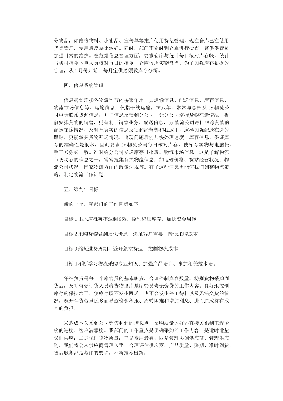 2024物流部门工作总结_第2页