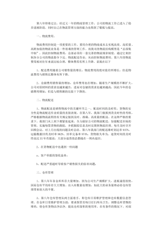 2024物流部门工作总结