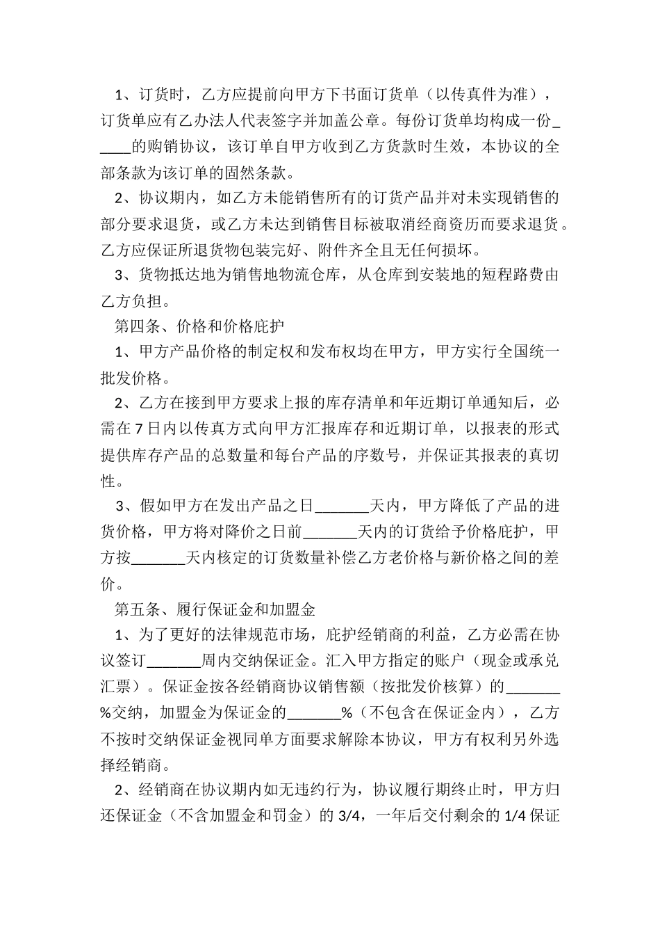 2024独家授权经销合同范本_第3页