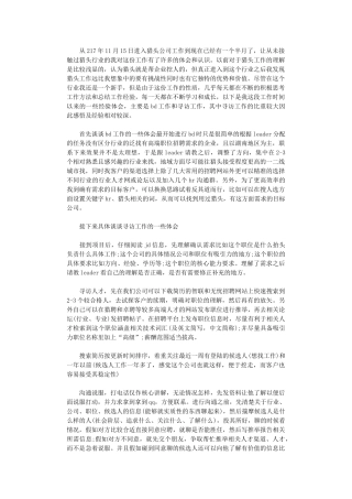 2024猎头顾问年终个人总结