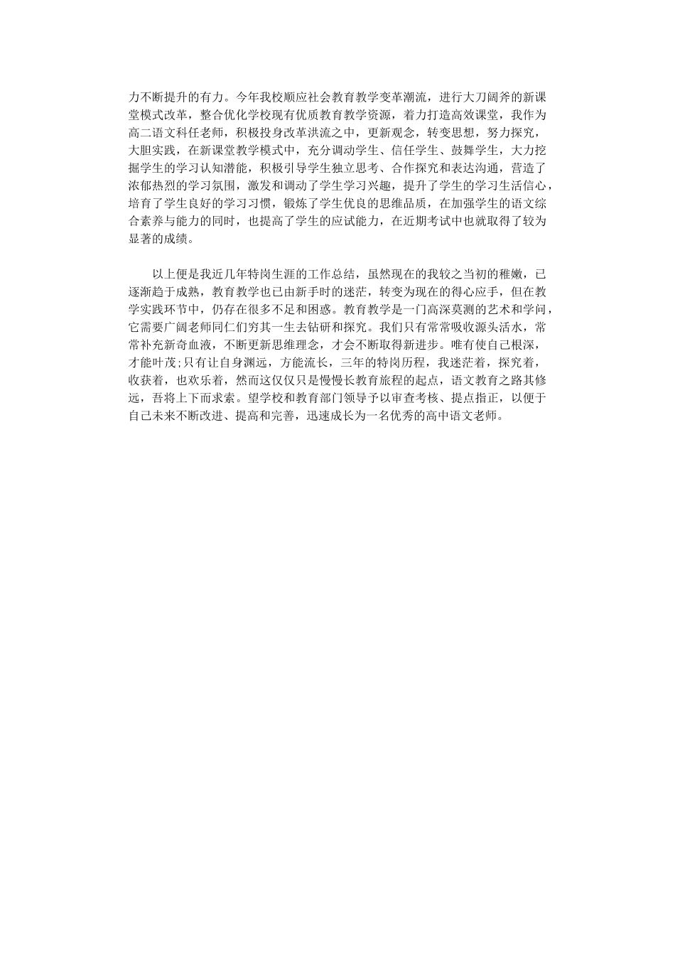 2024特岗教师年度个人思想总结模板_第2页