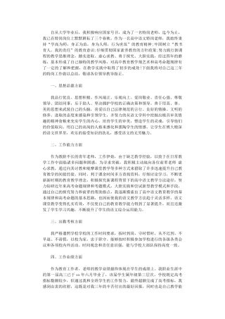 2024特岗教师年度个人思想总结模板