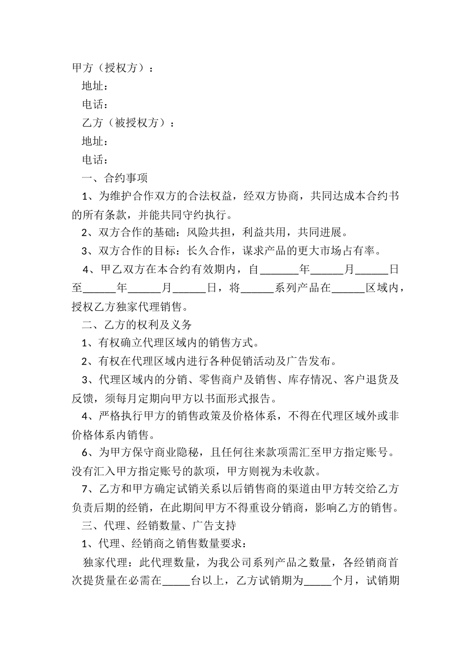 2024独家销售合同范本_第2页